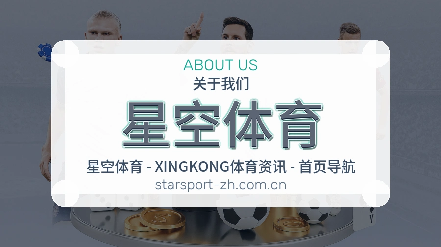 关于星空体育综合体育品牌